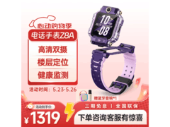 小天才Z8A霞光紫手表优惠购低至1121元