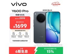 京东促vivo Y600Pro，到手仅1949元