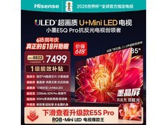 海信85E5Q-PRO电视限时特惠
