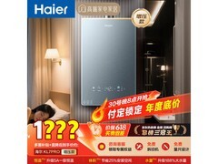 海尔 KL7pro 燃气热水器 618 低价来袭