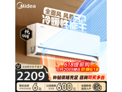 美的风尊二代1.5匹空调钜惠