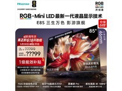 海信85吋E8S电视促销，价保618还送礼包