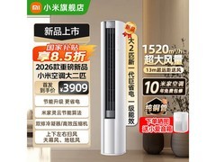 小米空调柜机直降1109元