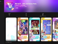 腾讯发布舞力全开：派对手游，AI体感技术实现手机即设备