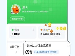 滴滴顺风车上线完单率评估机制，优化订单分配并激励诚信车主