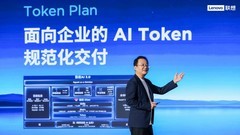 联想百应AI主机发布，“软硬服”三位一体让企业AI落地一步到位