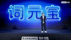 联想百应AI主机发布，“软硬服”三位一体让企业AI落地一步到位