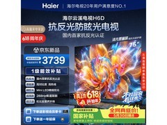 海尔75英寸护眼MiniLED电视直降200
