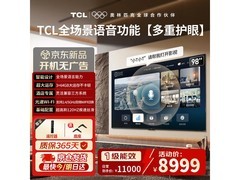 TCL 98英寸4K护眼电视限时特惠
