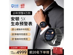京东安顿手环促销，到手价4999元！