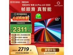 小米65英寸4K电视热卖，低至2128元