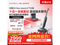 云鲸S3 Max Island无线洗地机