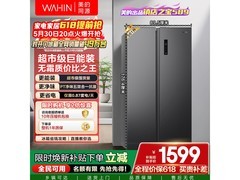 华凌561L岩灰冰箱直降460元