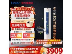 海尔3匹新一级能效立柜空调低至4539元