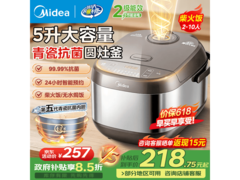 美的5L电饭煲京东特惠，到手仅147元