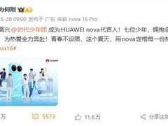 华为nova系列十周年焕新：时代少年团官宣代言nova 16系列