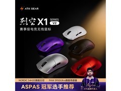 艾泰克X1V2大师版无线鼠标