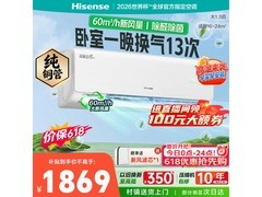 海信X3Plus空调1.5匹钜惠