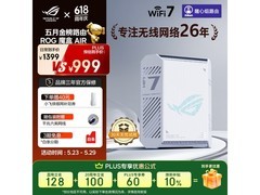 华硕ROG魔盒Air WiFi7电竞路由器限时特惠