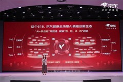京东健康618：全场景AI守护全民健康，百万份全额免单等你来抢！