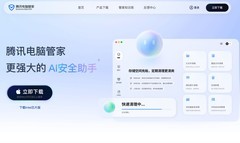 腾讯电脑管家Mac版上线，一站式解决磁盘满、速度慢、AI安全管理