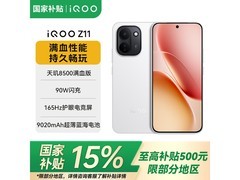 iQOO Z11 5G手机限时特惠