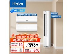 海尔净省电Plus空调套装