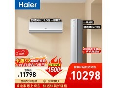 海尔舒适风Pro空调套装，京东8414.15带回家