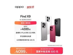 OPPO Find X9 5G手机京东特惠低至3869元