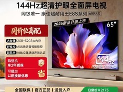 康佳65E8S电视补贴优惠，低至1719.47