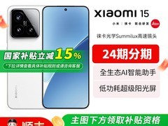 小米15白色版直降1720元