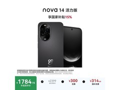 华为nova 14活力版直降284元