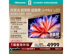 海信75E52S电视直降，到手仅3664元