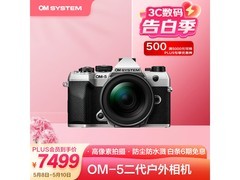 OM-5 Mark II银色套机直降