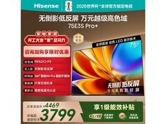 海信75E3S - PRO+电视低价享大屏盛宴