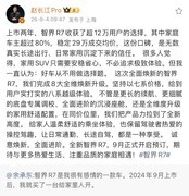 余承东官宣智界R7焕新款，7系价格享受8系体验打造越级竞争力