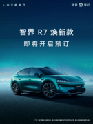 余承东官宣智界R7焕新款，7系价格享受8系体验打造越级竞争力