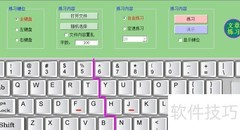 速录学习软件推荐