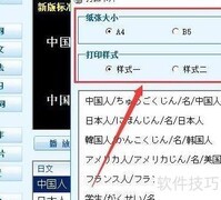 日语软件打印单词文件指南