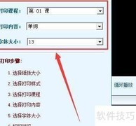 日语软件打印单词文件指南