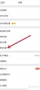 微博通用设置入口指南