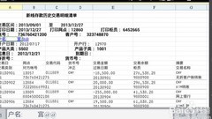 手机银行流水一键转换