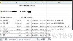 手机银行流水一键转换