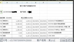 手机银行流水一键转换