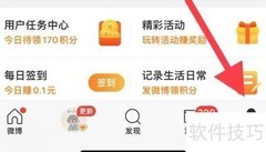 微博通用设置操作指南