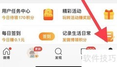 微博通用设置操作指南