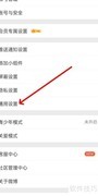 微博通用设置入口指南