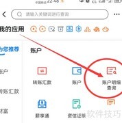银行流水账查看方法