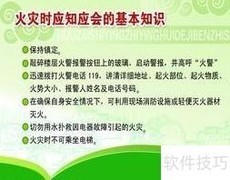 养老院火灾逃生指南
