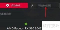 Radeon性能手动设置指南
